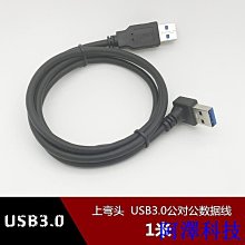 阿澤科技上彎頭 雙頭usb3.0數據線3.0雙usb公對公兩頭移動硬碟1米連接線1M 價格比較,價格查詢,歷史價格詳細信息