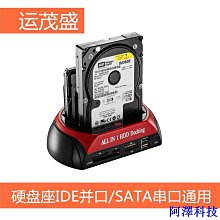 阿澤科技【批量可議價】IDE/SATA雙硬碟底座2.5/3.5寸串口/並口移動硬碟盒帶讀卡器HDD 價格比較,價格查詢,歷史價格詳細信息