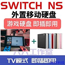 阿澤科技switch NS遊戲 移動硬碟 NSP XCI自選拷滿 即插即用 USB3.0 破解xt系統 大氣層系統 價格比較,價格查詢,歷史價格詳細信息