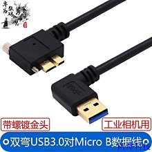 阿澤科技()✤鍍金雙彎頭USB3.0轉Micro B帶螺絲可固定鎖釦硬碟工業相機數據線 價格比較,價格查詢,歷史價格詳細信息