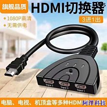 高清HDMI切換器 三進一出 3進1出 1080P HDMI分配器 標準HDMI接口 歷史價格詳細信息