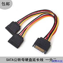 SATA電源線一分二臺式機電腦硬盤連接線轉接線SATA公轉STA母（量大從優） 歷史價格詳細信息