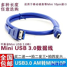 mini usb 3.0 行動硬碟 電腦 傳輸線 數據線 電源線 0.3米1米1.5米5米 歷史價格詳細信息