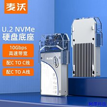 麥沃U.2硬盤讀寫座外置擴存硬盤讀取器nvme傳輸ssd固態硬盤盒K108 歷史價格詳細信息