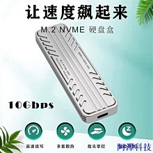 【m.2固態移動盒】移動硬碟盒 固態硬盤盒 隨身硬碟盒 itgz 9210b雙協議usb3.2鋁合金10g電腦手機外置 歷史價格詳細信息