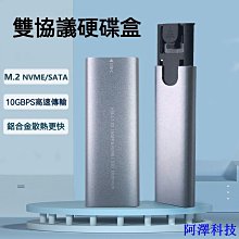 M.2外接盒 硬碟盒 雙協議 MVNe/NGFF SATA SSD 硬碟外接盒 全鋁機身 免工具安裝 歷史價格詳細信息