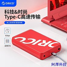安東科技ORICO 奧睿科 Typec硬碟盒 2.5/3.5寸硬碟盒 筆電sata機械改移動 外接讀取 筆電 手機 桌面電腦通用 歷史價格詳細信息