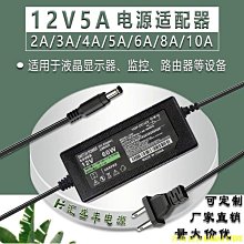 電源適配器12V5A 監控開關電源線充電器電腦充電器液晶顯示器電源W981-191007[357669] 歷史價格詳細信息