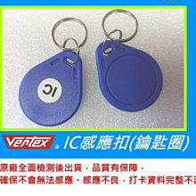 IC鑰匙扣門禁卡 CUID可重複擦寫 穿防火牆加密感應卡電梯扣複製卡 ID卡鑰匙扣 門禁射頻感應卡 門禁卡-欣鑫百 歷史價格詳細信息