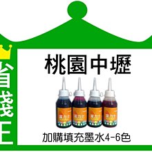 HP/CANON/EPSON/BROTHER/250CC裝/特價75元/填充墨水/補充墨水/黑/紅/黃/藍/淡藍/淡紅 歷史價格詳細信息