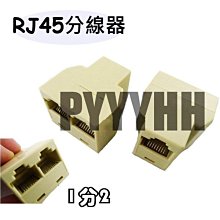 網路三通頭 RJ45 網線延長器 網線一分二轉接頭 連接器 分線器 網路線轉接頭 轉接頭 網路線 歷史價格詳細信息