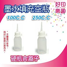 墨水填充空瓶含蓋子填充墨水100cc 7元 250CC 11元 空瓶/ 塑膠瓶/分裝瓶/填充瓶/補充墨水/填充墨水 歷史價格詳細信息