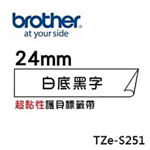 Brother TZe-S251 超黏性 護貝標籤帶 ( 24mm 白底黑字 ) 歷史價格詳細信息