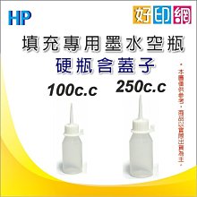 墨水填充空瓶含蓋子填充墨水100cc 7元 250CC 11元 空瓶/ 塑膠瓶/分裝瓶/填充瓶/補充墨水/填充墨水 歷史價格詳細信息