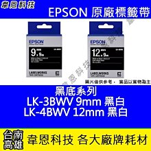 EPSON LK-3BWV LK-3BKP 黑底系列 原廠標籤帶(寬度9mm) 歷史價格詳細信息