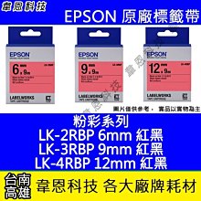 【韋恩科技】EPSON 標籤帶 黑底系列 18mm LK-5BWV 黑底白字 歷史價格詳細信息