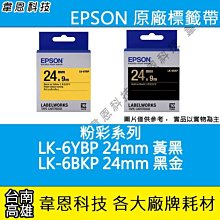 EPSON LK-6YBP C53S656404 粉彩系列黃底黑字標籤帶(寬度24mm) 歷史價格詳細信息