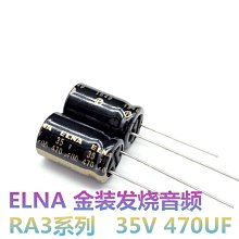 6000145&quot;OVS倉&quot;RA3系列 35V470UF 金裝發燒音頻電解電容 10*16 w68 056 [600014 歷史價格詳細信息
