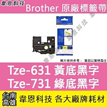 Brother TZe-631 護貝標籤帶(12mm 黃底黑字)三入組 歷史價格詳細信息
