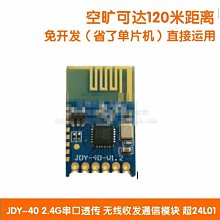 JDY-40 2.4G串口透傳 收發一體遠距離通信模組免開發 超24L01 w1 059 [9006631] 價格比較,價格查詢,歷史價格詳細信息