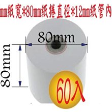 《3捲》感熱紙捲80*80*12mm 歷史價格詳細信息