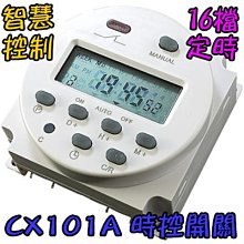 16檔定時【8階堂】CX15A 智慧型 時控開關 定時開關 時間 控制 電動車 自動 電子式 定時器 歷史價格詳細信息