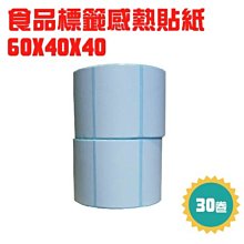 【30卷】熱感貼紙 35*25mm 飲料杯貼紙 感熱貼紙 標籤 條碼 專用 1000張/捲 歷史價格詳細信息