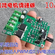 PWM直流馬達調速器 大功率控制器12V 24V 36V 48V 80V 30A PLC 金屬殼 可外置0-5V電壓控制 歷史價格詳細信息