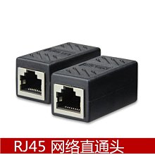 RJ45網線連接器網路直通頭 網線對接頭 網線延長一轉一網路雙通頭 A5.0308 歷史價格詳細信息