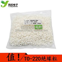 TO-220絕緣軟矽膠帽套 TO-3PAC TO-247硅膠套二三極管晶體絕緣帽咨詢 歷史價格詳細信息