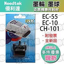 [沐印國際] Needtek 優利達 支票機專用耗材 墨球 墨輪 EC55 支票機 EC-55 EC10 CH101 歷史價格詳細信息