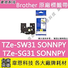 Brother TZe-SG31+UB31+UP31 原廠標籤帶/三捲組 歷史價格詳細信息