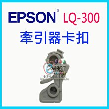 【Eaprst專業維修商】EPSON 點陣機 全新旋鈕 適用於：LQ-2170 2180 2190 2190C 歷史價格詳細信息