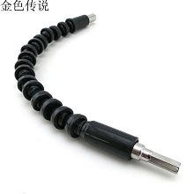萬向軟軸 批頭連接杆多角度工作電起子充電鑽電動螺絲刀模型配件W981-191007[357002] 價格比較,價格查詢,歷史價格詳細信息