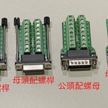 ►2677-2684◄DIDC-DB9/15/25/37P免焊 壓線式 壓排線接頭串口針孔插座 公/母頭 歷史價格詳細信息
