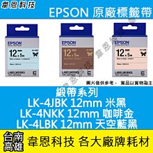 【高雄韋恩科技】EPSON 標籤帶 透明系列 9mm LK-3TKN 透明底金字， 12mm LK-4TKN 透明底金字 歷史價格詳細信息