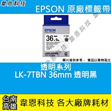 【高雄韋恩科技】EPSON 標籤帶 透明系列 9mm LK-3TKN 透明底金字， 12mm LK-4TKN 透明底金字 歷史價格詳細信息