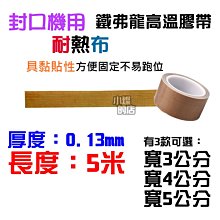 鐵氟龍膠帶 寬15mm厚0.13mm長10米 耐熱布 封口布 玻纖 膠布 滑鼠貼 鼠貼 鐵弗龍 PTFE 封口機 日東 歷史價格詳細信息