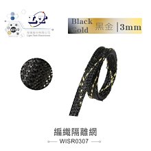 『聯騰．堃喬』3mm 編織網 隔離網 擴張網 套管 / 黑 R0301 1公尺 歷史價格詳細信息