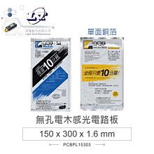 單面感光板FR-4單面玻纖板 感光覆銅板 10*15CM 電路板 光印PCB板 171-04464 歷史價格詳細信息