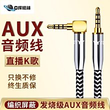 3.5mm三環4節四芯插頭手機音頻線AUX對錄線進口耳機線材屏蔽線 歷史價格詳細信息