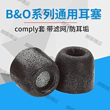 記憶海綿 3MM 耳塞套 耳套 耳帽 入耳式耳機套 歷史價格詳細信息