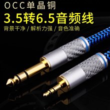 下殺-6.35公對3.5母6.5mm轉3.5 發燒級音頻線轉接頭轉接線延長線 30CM 歷史價格詳細信息