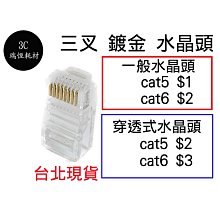 RJ45網路頭穿透式水晶頭+水晶護套 鍍金接點 8P8C三叉穿透式水晶頭  組合包 歷史價格詳細信息