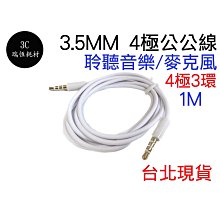 AUX 音源延長線 3.5mm 立體聲麥克風音源延長線 1米 公對母 四極 4極 AUX音頻延長線 AUX 歷史價格詳細信息
