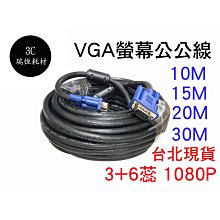 15公公 10M 10米 (3+6) VGA線 電腦螢幕線 歷史價格詳細信息
