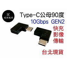 Type-C公對母延長頭USB3.1公轉母轉接頭 USB-C傳輸功能延長連接頭 A5.0308 歷史價格詳細信息