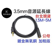 AUX 音源延長線 3.5mm 立體聲麥克風音源延長線 1米 公對母 四極 4極 AUX音頻延長線 AUX 歷史價格詳細信息