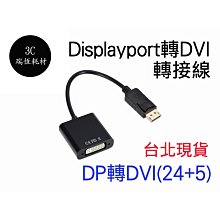 DP轉DVI公對公影音轉接線1080P高清訊號線DisplayPort to DVI24+1/DVI24+5公轉公訊號連接線1.8m 歷史價格詳細信息