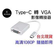 Type-C TO VGA影音轉接線(手機筆電通用版) 廠商直送 現貨 歷史價格詳細信息